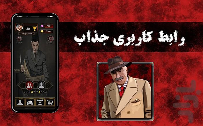 شهرک مافیا | آنلاین(ویس و چت) - عکس بازی موبایلی اندروید