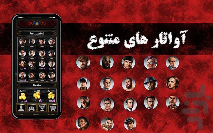 شهرک مافیا | آنلاین(ویس و چت) - عکس بازی موبایلی اندروید