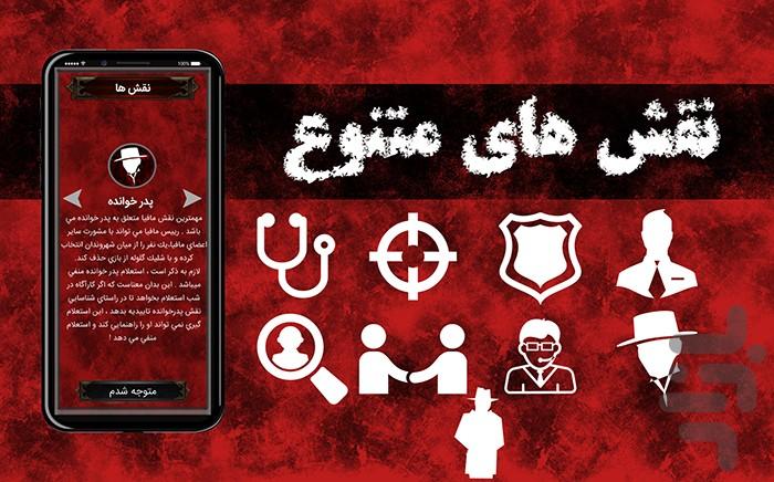شهرک مافیا | آنلاین(ویس و چت) - عکس بازی موبایلی اندروید