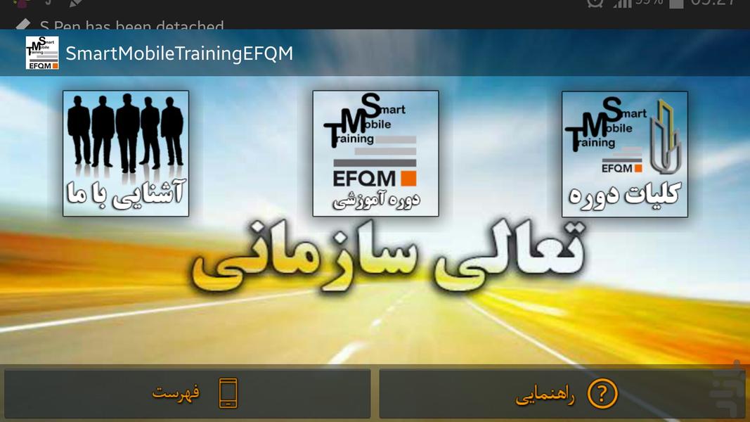 SmartMobileTrainingEFQM - Image screenshot of android app