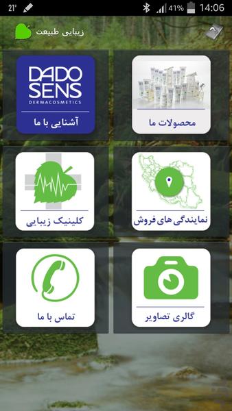 زیبایی با طبیعت - عکس برنامه موبایلی اندروید