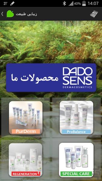 زیبایی با طبیعت - Image screenshot of android app