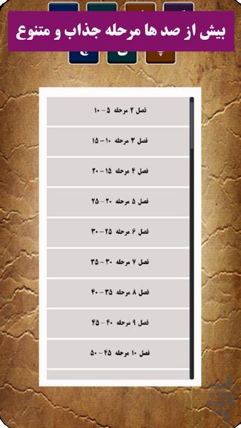 کلمه پیچ (بازی با کلمات) - عکس بازی موبایلی اندروید