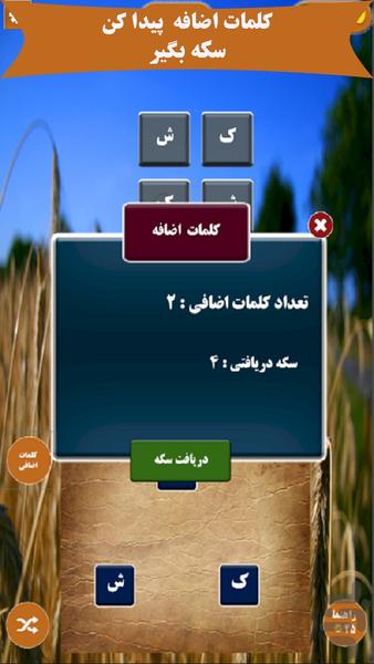 کلمه پیچ (بازی با کلمات) - عکس بازی موبایلی اندروید
