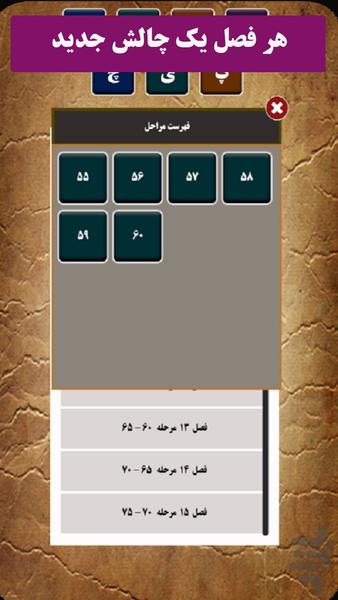 کلمه پیچ (بازی با کلمات) - عکس بازی موبایلی اندروید