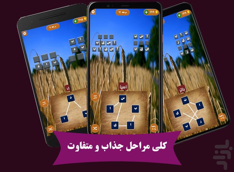 کلمه پیچ (بازی با کلمات) - عکس بازی موبایلی اندروید