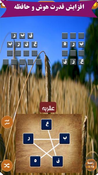 کلمه پیچ (بازی با کلمات) - عکس بازی موبایلی اندروید