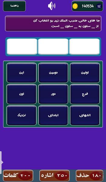 بازی دانیم (فکری و معمایی) - عکس بازی موبایلی اندروید