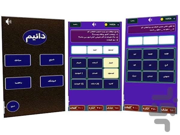 بازی دانیم (فکری و معمایی) - عکس بازی موبایلی اندروید