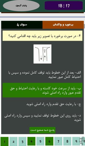 آزمون آیین نامه رانندگی ۱۴۰۵ - عکس برنامه موبایلی اندروید