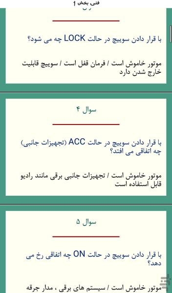 آزمون آیین نامه رانندگی ۱۴۰۵ - عکس برنامه موبایلی اندروید