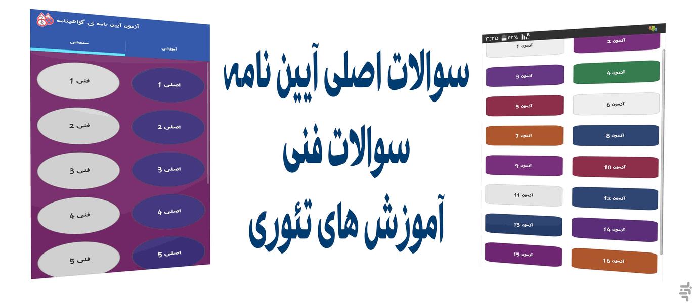 آیین نامه رانندگی 1403 - Image screenshot of android app