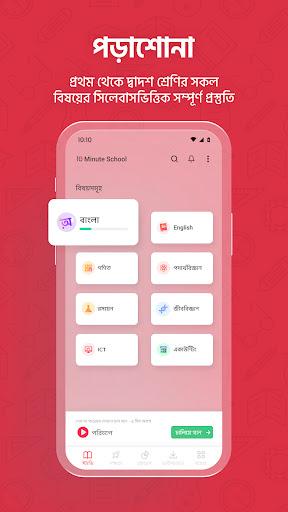 10 Minute School: Learning App - Image screenshot of android app