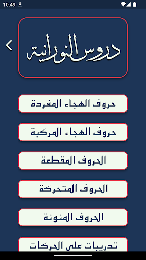 Learn Qaida Noorania - عکس برنامه موبایلی اندروید