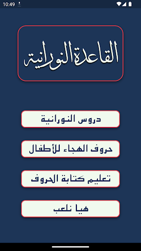 Learn Qaida Noorania - عکس برنامه موبایلی اندروید