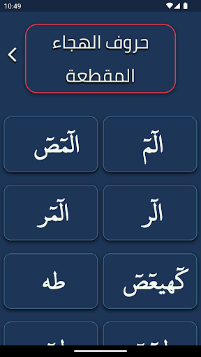 Learn Qaida Noorania - عکس برنامه موبایلی اندروید
