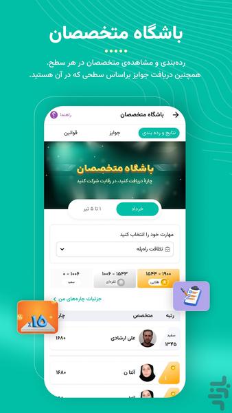 Achareh specialists - Image screenshot of android app