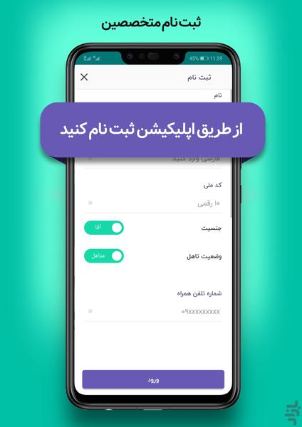 Achareh specialists - Image screenshot of android app