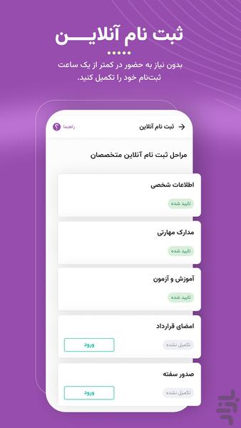 Achareh specialists - Image screenshot of android app