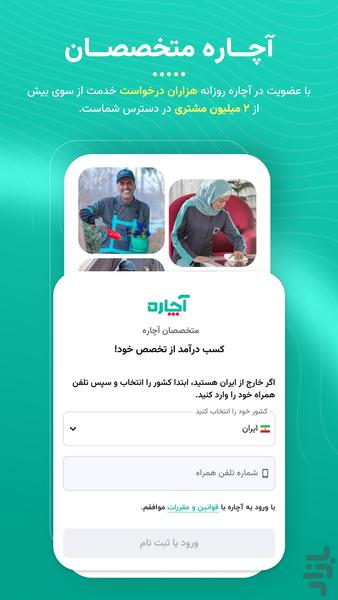 Achareh specialists - Image screenshot of android app