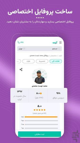 Achareh specialists - Image screenshot of android app