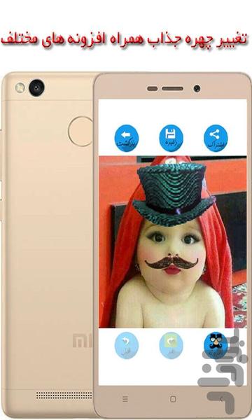 تغییر چهره حرفه ای - عکس برنامه موبایلی اندروید