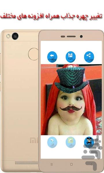 تغییر چهره حرفه ای - Image screenshot of android app