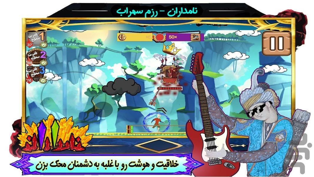 Action puzzel Game Namdaran:Sohrab - عکس برنامه موبایلی اندروید