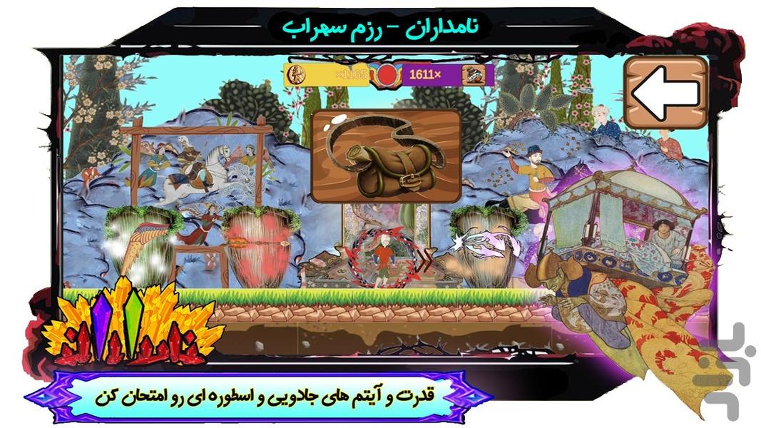 Action puzzel Game Namdaran:Sohrab - عکس برنامه موبایلی اندروید