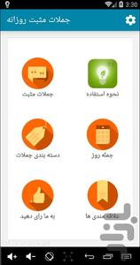 Positive statements daily - Image screenshot of android app