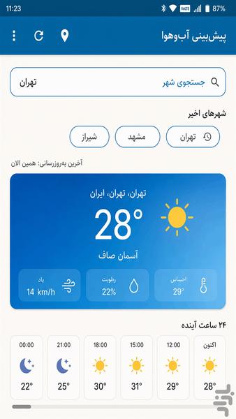 آب و هوا - هواشناسی - Image screenshot of android app