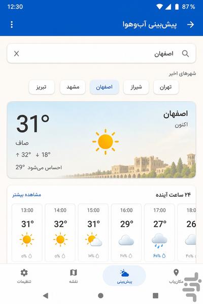 آب و هوا - هواشناسی - Image screenshot of android app