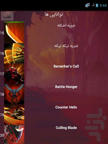 دوتا - عکس برنامه موبایلی اندروید