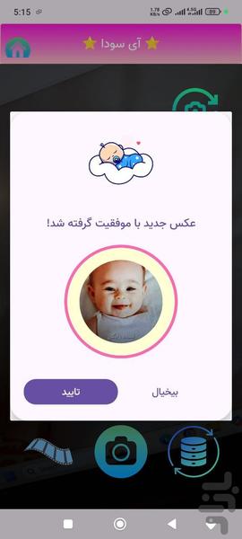 نی نی لپس - عکس برنامه موبایلی اندروید