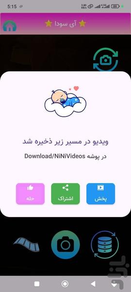 نی نی لپس - عکس برنامه موبایلی اندروید