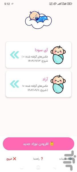 نی نی لپس - عکس برنامه موبایلی اندروید