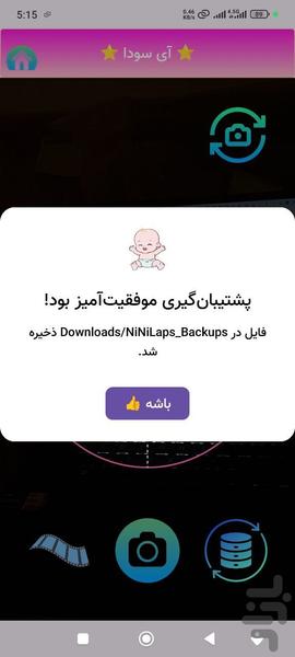 نی نی لپس - عکس برنامه موبایلی اندروید