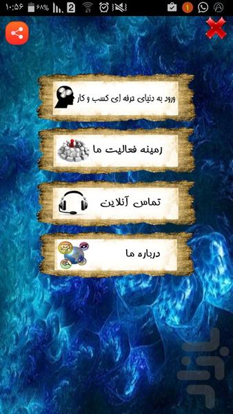 بازاریابی هوشمند - عکس برنامه موبایلی اندروید