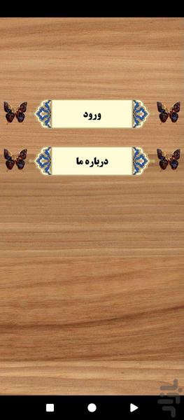 مجموعه بزرگ آیا میدانید ها - عکس برنامه موبایلی اندروید