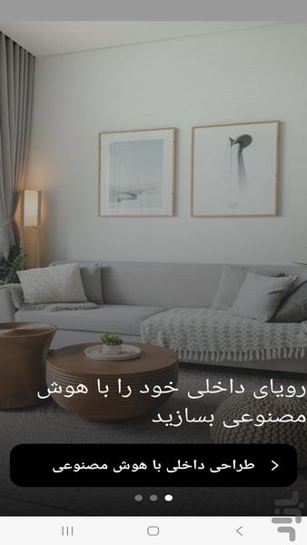 معماری خانه و محل کار با هوش مصنوعی - Image screenshot of android app
