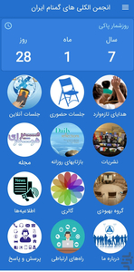 انجمن الکلی های گمنام ایران - عکس برنامه موبایلی اندروید