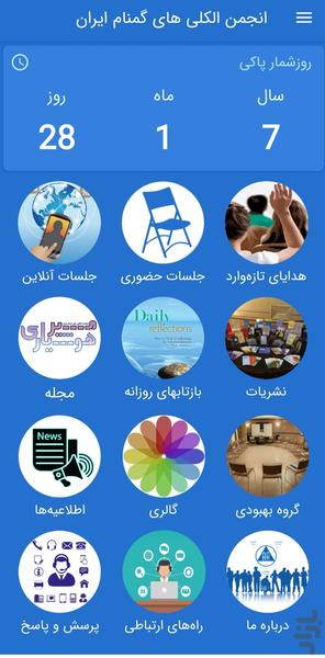 انجمن الکلی های گمنام ایران - Image screenshot of android app