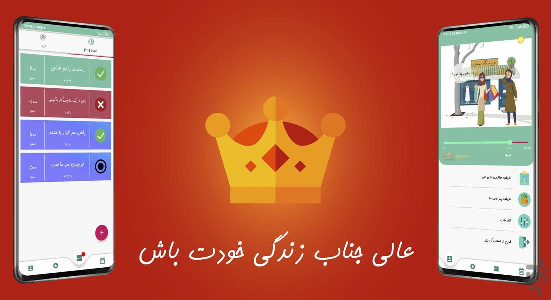 عالی جناب | برنامه ریزی و پیشرفت - عکس برنامه موبایلی اندروید