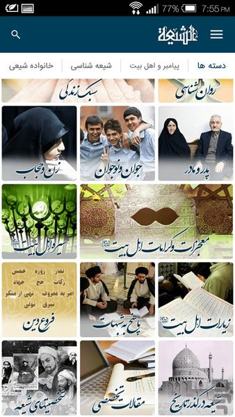 shia - Image screenshot of android app