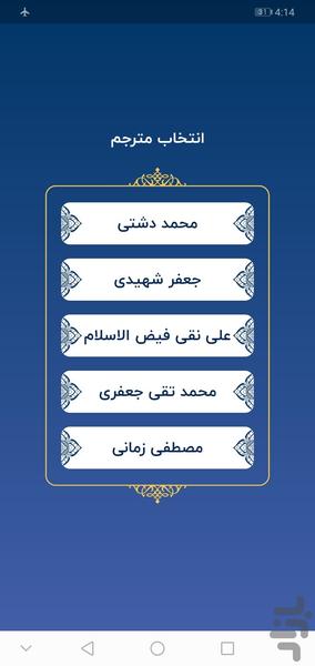 نهج البلاغه - عکس برنامه موبایلی اندروید