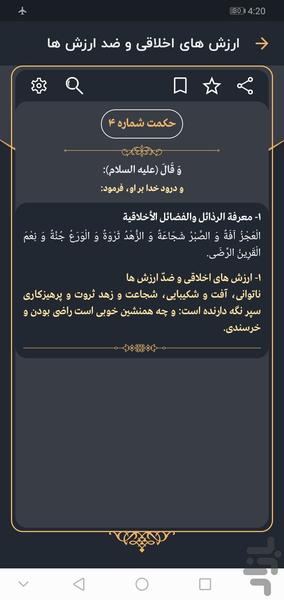 نهج البلاغه - عکس برنامه موبایلی اندروید