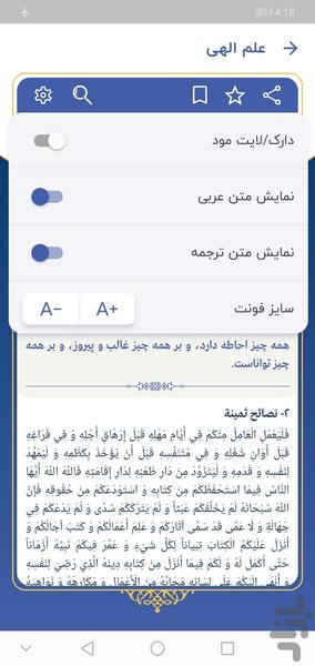 نهج البلاغه - عکس برنامه موبایلی اندروید