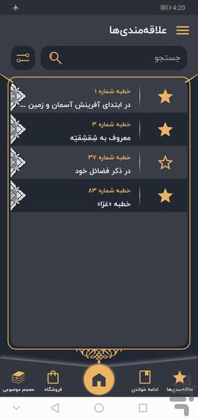 نهج البلاغه - عکس برنامه موبایلی اندروید