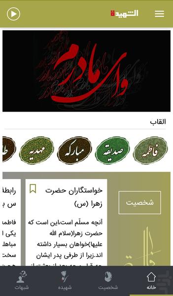 الشهیده - Image screenshot of android app
