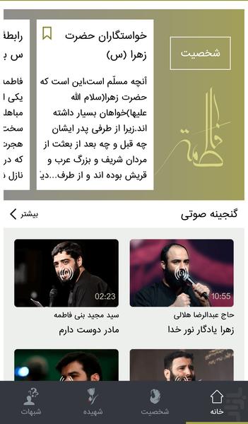 الشهیده - Image screenshot of android app